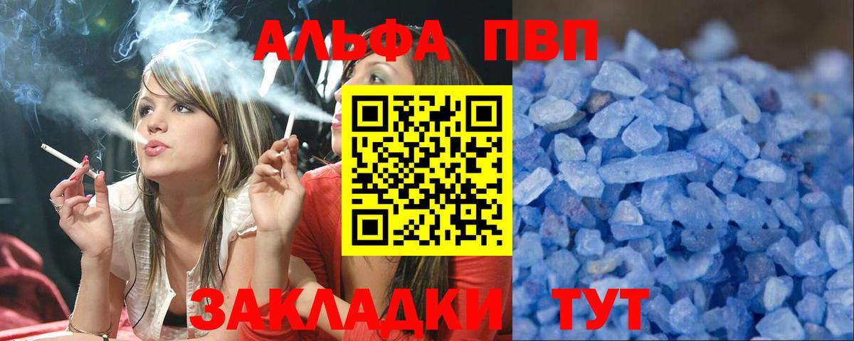 A-PVP Соль  Вход с VPN  Alpha-PVP крисы CK  Партизанск 
