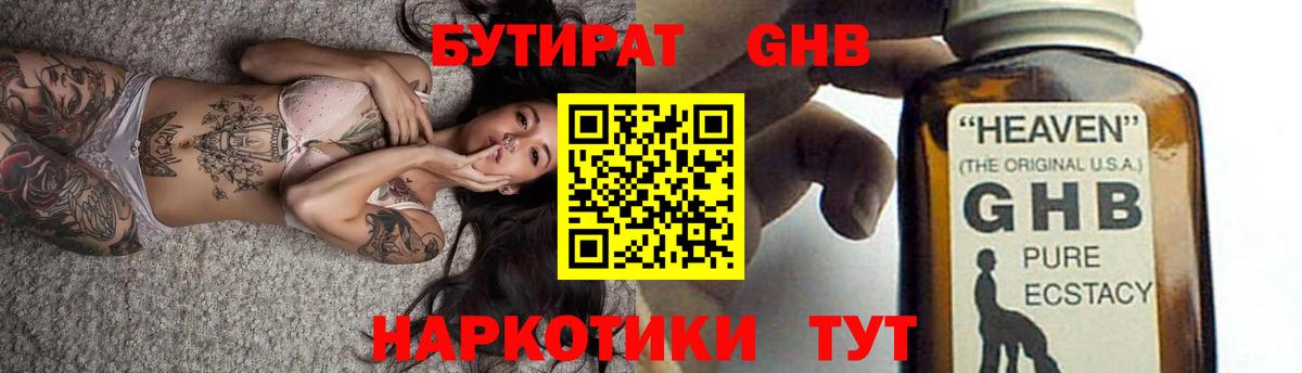 Партизанск  Бутират жидкий экстази  Вход с VPN 