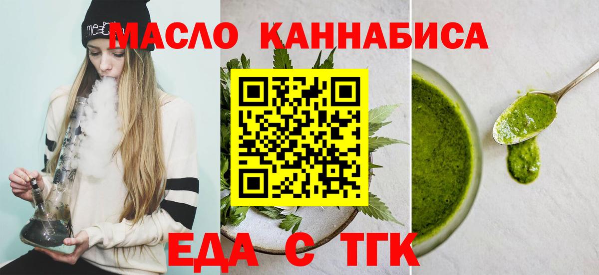Cannafood марихуана  Вход с VPN  Партизанск 