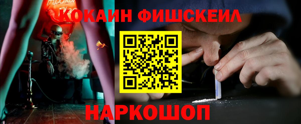 Партизанск  COCAIN FishScale  Вход с VPN  COCAIN  Cocaine Fish Scale 