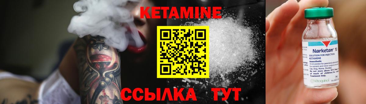 КЕТАМИН ketamine Партизанск