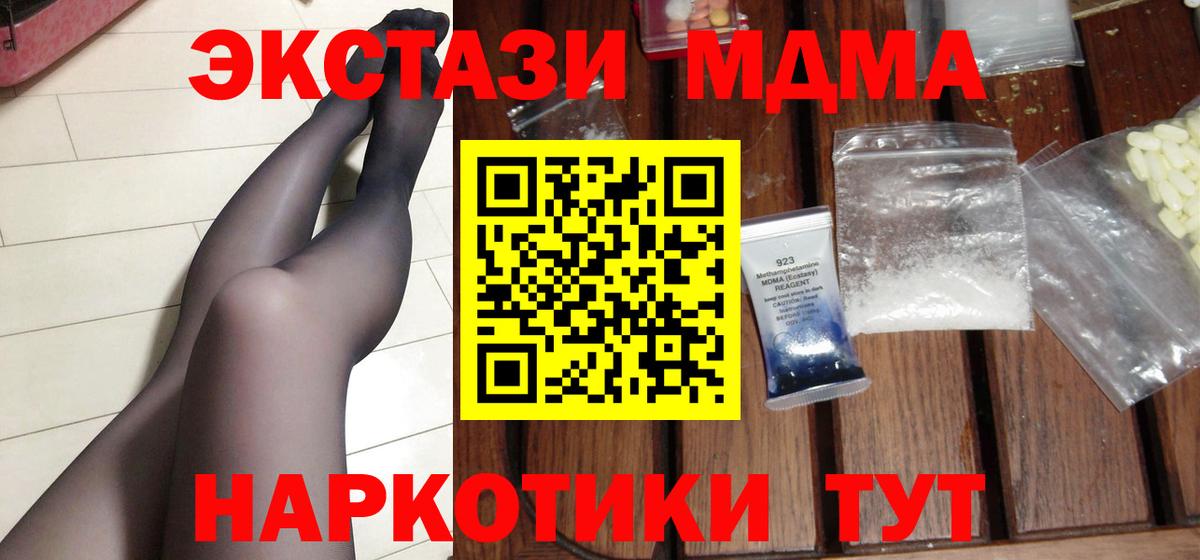 МДМА Molly  Вход с VPN  МДМА crystal  MDMA  Партизанск 