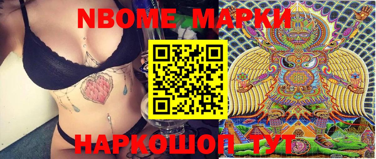 Наркотические марки 1500мкг Партизанск