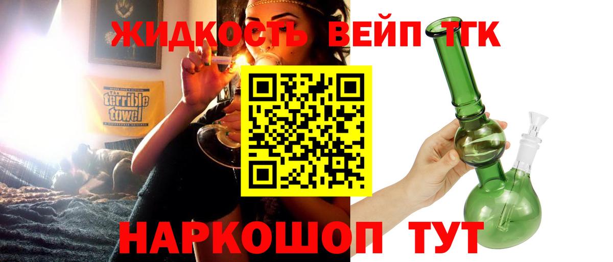 Дистиллят ТГК вейп  Вход с VPN  Партизанск 